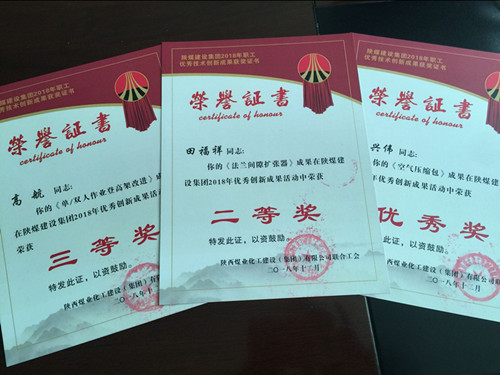 陜煤建設機電安裝公司深耕細作助推技術(shù) 創(chuàng)新枝繁葉茂