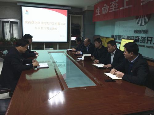 陜煤建設(shè)物資公司：緊密結(jié)合實(shí)際，以多種形式開(kāi)展專項(xiàng)整治理論學(xué)習(xí)