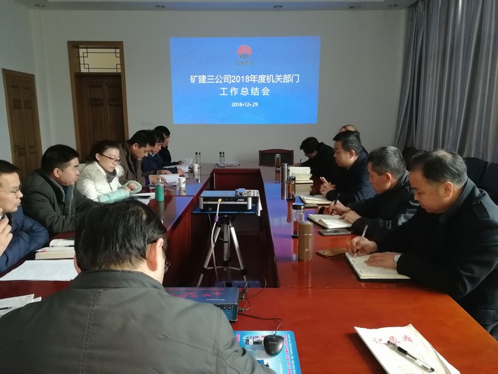 陜煤建設(shè)礦建三公司2018完美收官，2019奏響發(fā)展強(qiáng)音