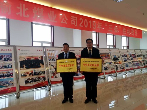 陜煤建設(shè)澄合分公司兩個(gè)項(xiàng)目部榮獲榆北煤業(yè)“安全先進(jìn)項(xiàng)目部”榮譽(yù)稱號(hào)