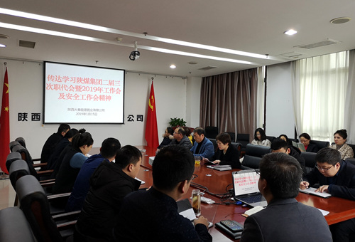 陜煤建設(shè)公司迅速掀起傳達(dá)學(xué)習(xí)陜煤集團(tuán)三會精神熱潮
