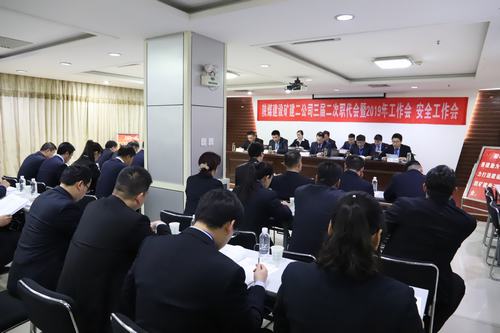 礦建二公司傳達學習建設集團“四會”精神