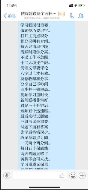 陜煤建設(shè)綠宇園林公司：比成績、曬積分 “學(xué)習(xí)強(qiáng)國”逐步升溫