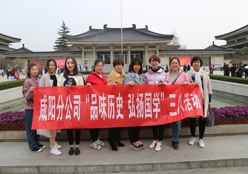 咸陽(yáng)分公司舉辦“品味歷史，弘揚(yáng)國(guó)學(xué)”三八婦女節(jié)活動(dòng)