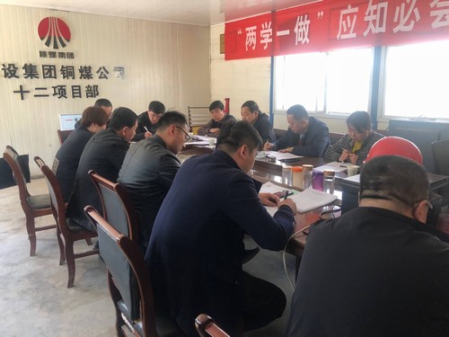 陜煤建設(shè)銅煤公司各基層黨支部組織召開黨支部、黨員述諾評諾民主評議轉(zhuǎn)作風