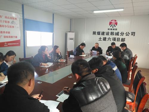 陜煤建設(shè)韓城分公司火速掀起學(xué)習(xí)建設(shè)集團(tuán)2019年黨建、黨風(fēng)廉政建設(shè)暨紀(jì)檢監(jiān)察工作會(huì)會(huì)議精神熱潮