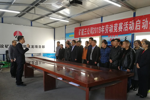 陜煤建設(shè)礦建三公司2019年勞動(dòng)競賽活動(dòng)正式啟動(dòng)