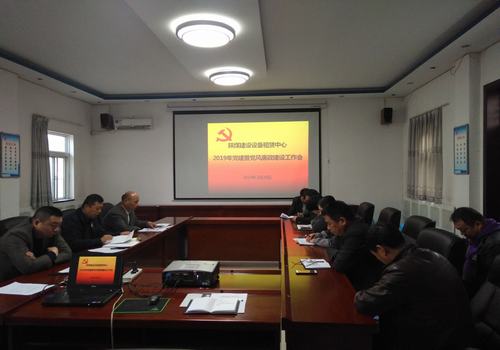 陜煤建設設備租賃中心召開2019年黨建、黨風廉政建設暨紀檢監(jiān)察工作會