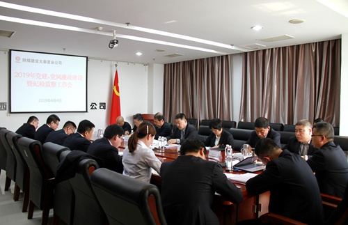 陜煤建設公司黨建、黨風廉政建設暨紀檢監(jiān)察工作會順利召開