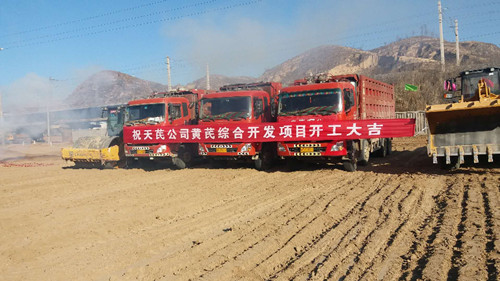 陜煤建設(shè)天工公司子洲天芪項目部黃芪綜合加工項目破土動工