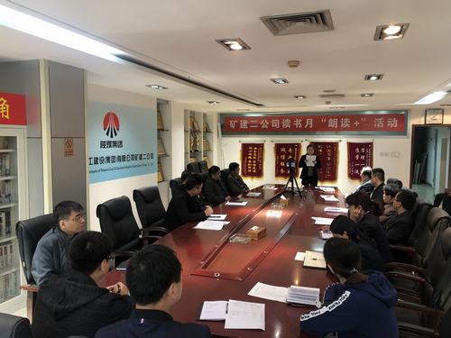 陜煤建設(shè)礦建二公司開展讀書月“朗讀＋”活動(dòng)