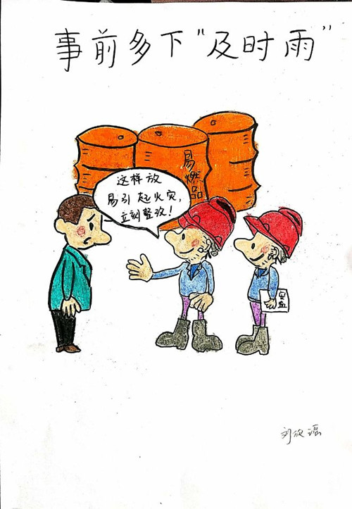 安全漫畫