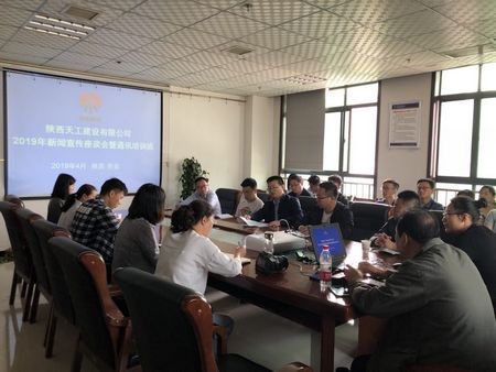 陜煤建設(shè)天工公司舉辦2019年新聞宣傳座談會(huì)暨通訊培訓(xùn)班