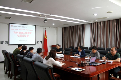 陜煤建設公司：集思廣益開良方 狠抓落實助促發(fā)展