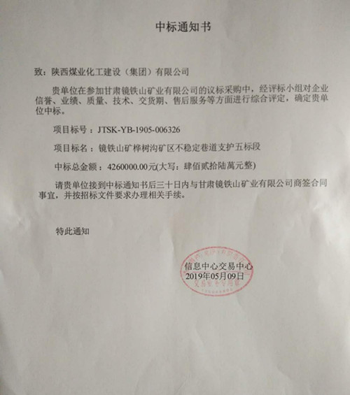 陜煤建設(shè)礦建三公司外部市場(chǎng)工程接續(xù)傳喜訊