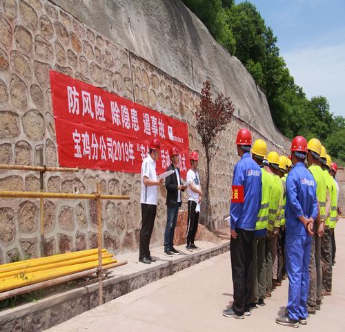 寶雞分公司啟動“防風險、除隱患、遏事故”主題“安全月活動”