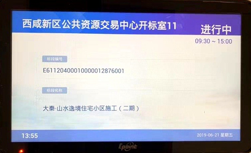 陜煤建設(shè)公司：山水逸境項(xiàng)目二期施工招標(biāo)工作順利完成