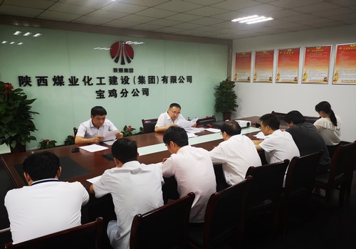 寶雞分公司召開“不忘初心，牢記使命”主題教育動員部署會