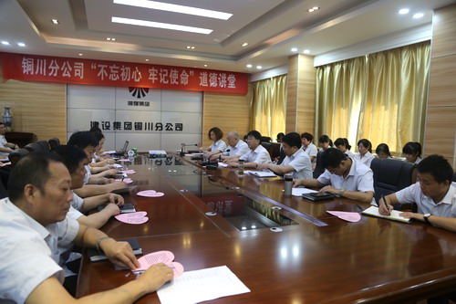 陜煤建設銅川公司開展“不忘初心、牢記使命”主題道德講堂