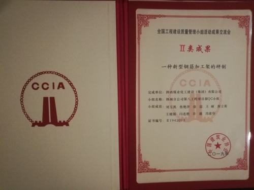陜煤建設(shè)韓城分公司又一項創(chuàng)新型QC小組成果獲佳獎