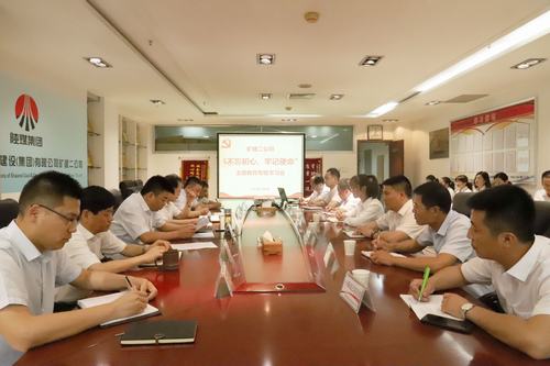 陜煤建設礦建二公司舉辦“不忘初心、牢記使命”主題教育專題學習會