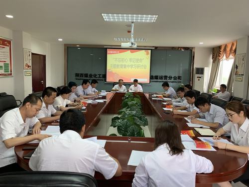 陜煤建設(shè)洗選煤運(yùn)營公司“三到位”掀起主題教育活動(dòng)熱潮