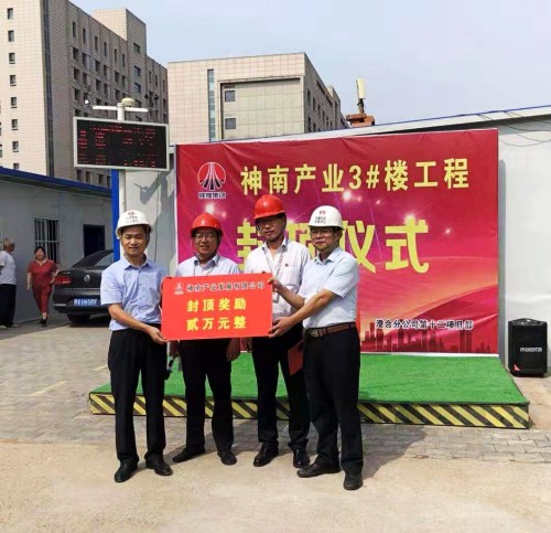 陜煤建設(shè)澄合分公司第十二項目部承建的神南產(chǎn)業(yè)公司3#單身樓工程主體順利封頂獲嘉獎