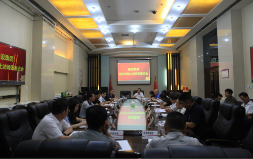 陜煤建設(shè)召開源頭消除上訪誘因推進(jìn)會