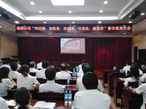 陜煤建設(shè)銅煤公司積極開(kāi)展紀(jì)律教育學(xué)習(xí)宣傳月活動(dòng)