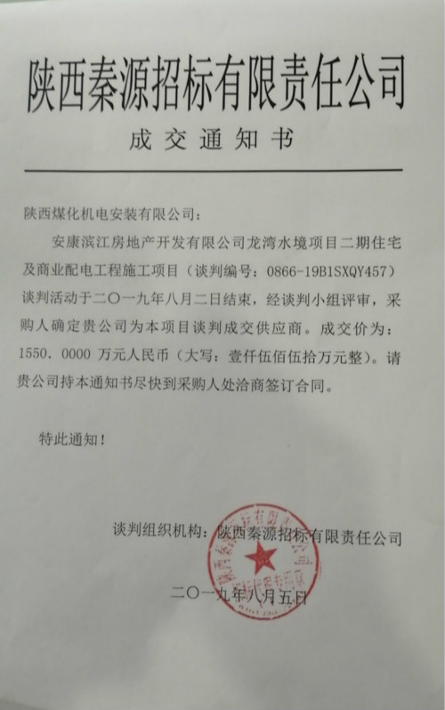 陜煤建設(shè)機(jī)電安裝公司外部市場(chǎng)再傳喜訊