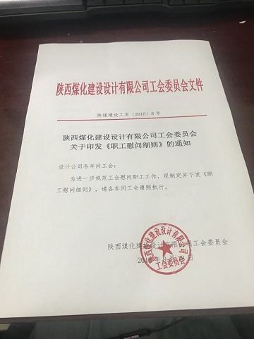 設(shè)計(jì)研究院：以人為本，心系職工