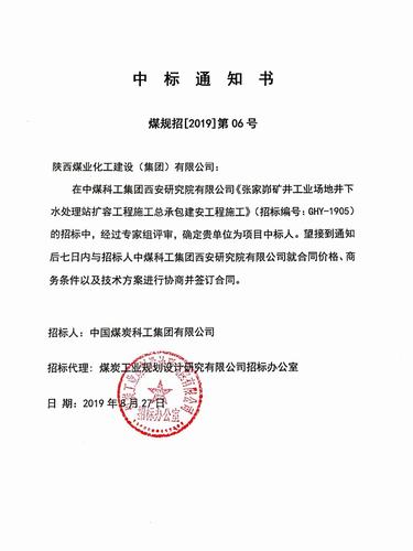 陜煤建設(shè)韓城分公司市場(chǎng)開(kāi)發(fā)再傳捷報(bào)