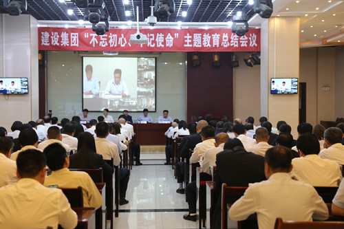 陜煤建設集團召開“不忘初心、牢記使命”主題教育總結會議