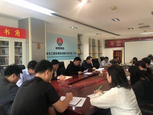 礦建二公司傳達(dá)陜煤建設(shè)“不忘初心、牢記使命”主題教育總結(jié)會議精神