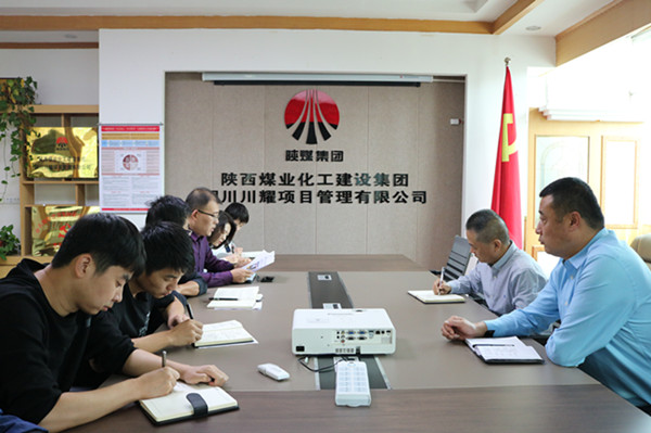 川耀公司傳達(dá)學(xué)習(xí)陜煤建設(shè)“不忘初心，牢記使命”主題教育總結(jié)會議精神