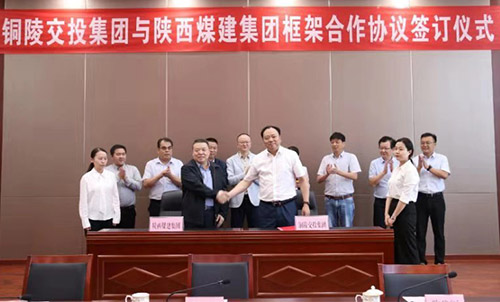 <strong>陜煤建設與銅陵市綜合交通投資集團簽訂戰(zhàn)略合作框架協(xié)議</strong>
