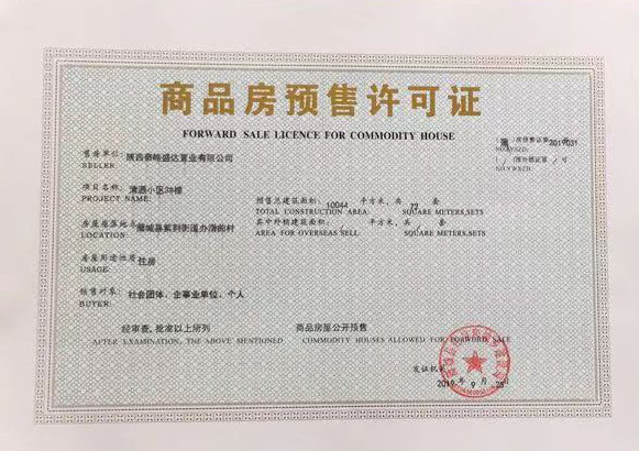 陜煤建設(shè)公司喜獲清源小區(qū)項(xiàng)目《商品房預(yù)售許可證》