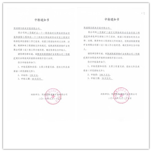 陜煤建設(shè)機(jī)電安裝公司工程承攬喜訊頻傳