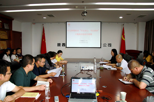 陜煤建設(shè)公司認(rèn)真?zhèn)鬟_(dá)落實(shí)“不忘初心、牢記使命”主題教育總結(jié)會(huì)精神