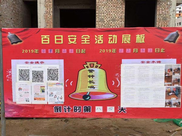 陜煤建設(shè)天工公司土建十七部“百日安全”倒計(jì)時(shí)，敲響安全警鐘