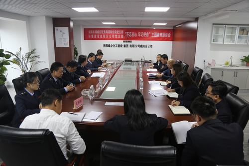 陜煤建設咸陽分公司與渭城區(qū)稅務局渭陽分局共同舉辦“不忘初心，牢記使命”主題座談會