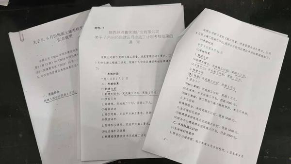 快看！陜煤建設(shè)韓城分公司土建九項(xiàng)目部又獲表彰獎(jiǎng)勵(lì)