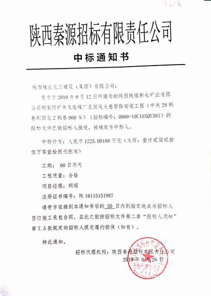 陜煤建設(shè)澄合分公司安裝三隊打響進軍彬長胡家河煤礦“第一槍”