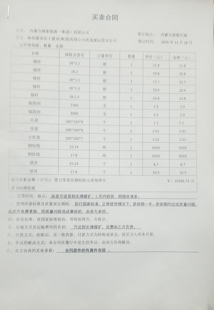 陜煤建設洗選煤運營公司成功簽訂支護產(chǎn)品供應合同