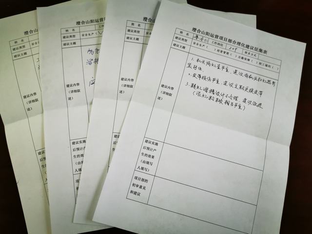 陜煤建設(shè)洗選煤運(yùn)營公司開展職工合理化建議征集活動