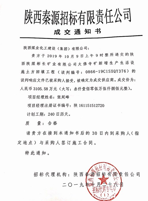 陜煤建設(shè)路橋分公司喜中大佛寺礦新增生產(chǎn)生活設(shè)施土方回填工程