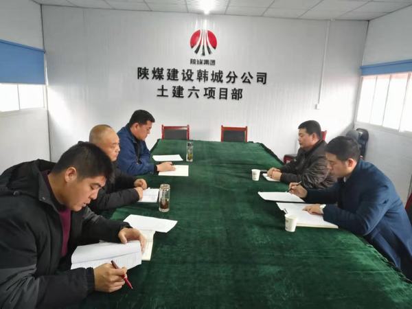 陜煤建設(shè)韓城分公司雙重組織生活會圓滿收官