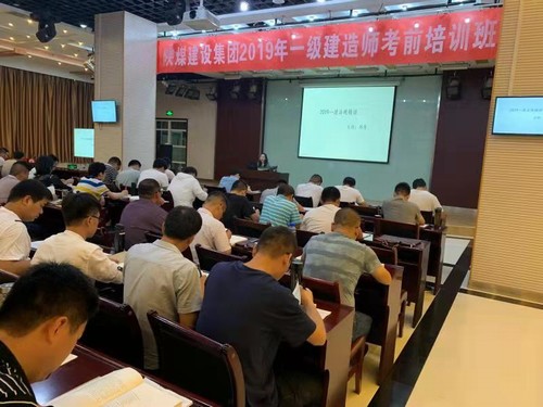 陜煤建設(shè)集團(tuán)一級(jí)建造師考試通關(guān)率再創(chuàng)佳績(jī)