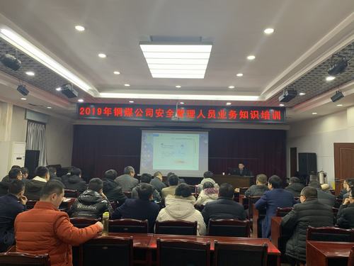 陜煤建設(shè)銅煤公司抓好業(yè)務(wù)培訓(xùn)為企業(yè)高質(zhì)量發(fā)展注入活力