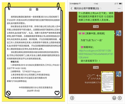 陜煤建設(shè)銅川分公司專項(xiàng)整治工作開啟新年新風(fēng)尚